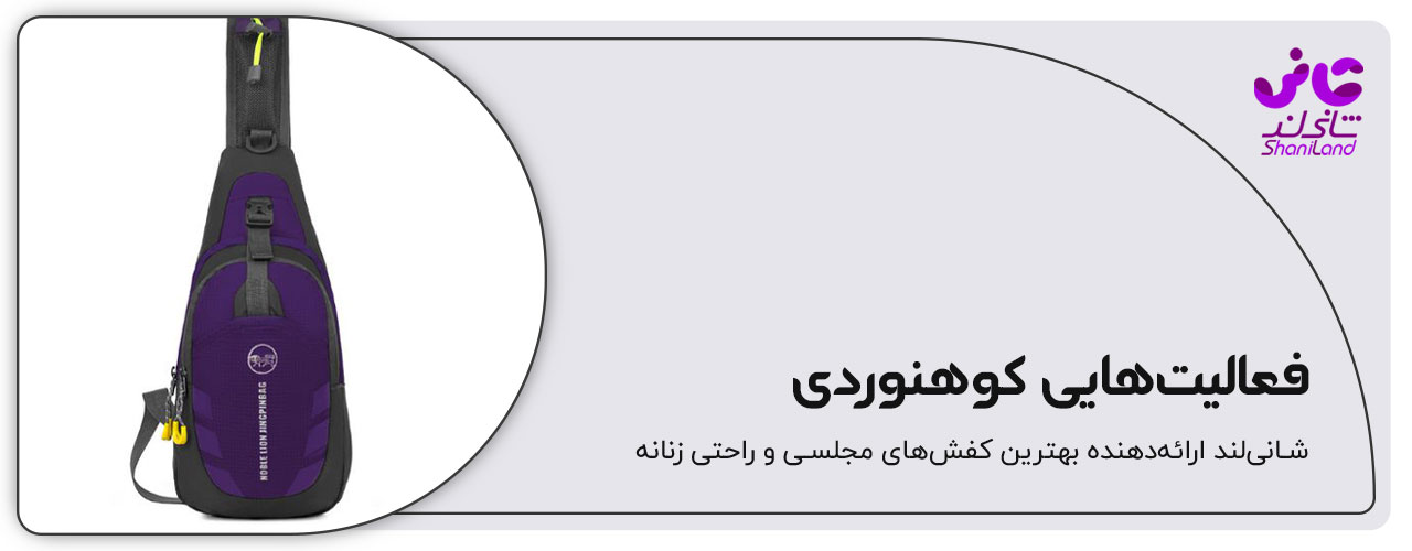 فعالیت کوهنوردی با کوله